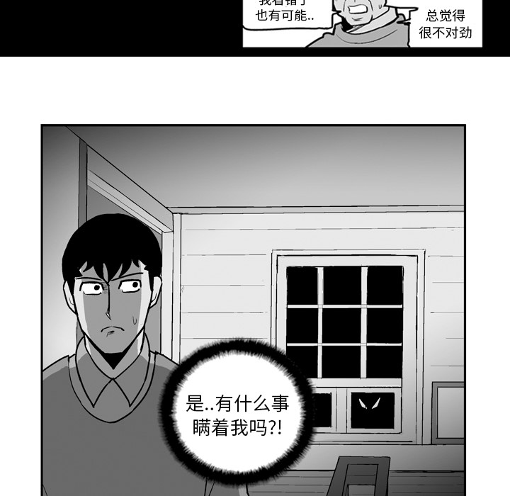 《失踪的房客》漫画最新章节第21话免费下拉式在线观看章节第【2】张图片