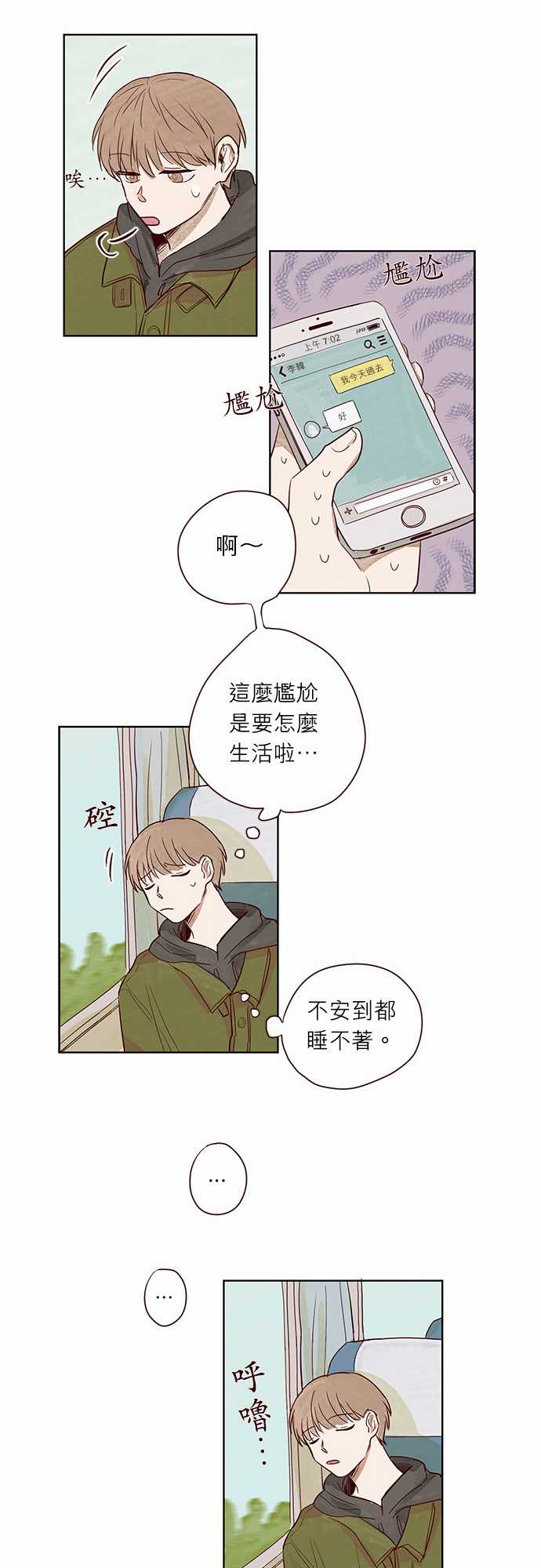 《与哥哥同住的那些小事》漫画最新章节第2话免费下拉式在线观看章节第【14】张图片