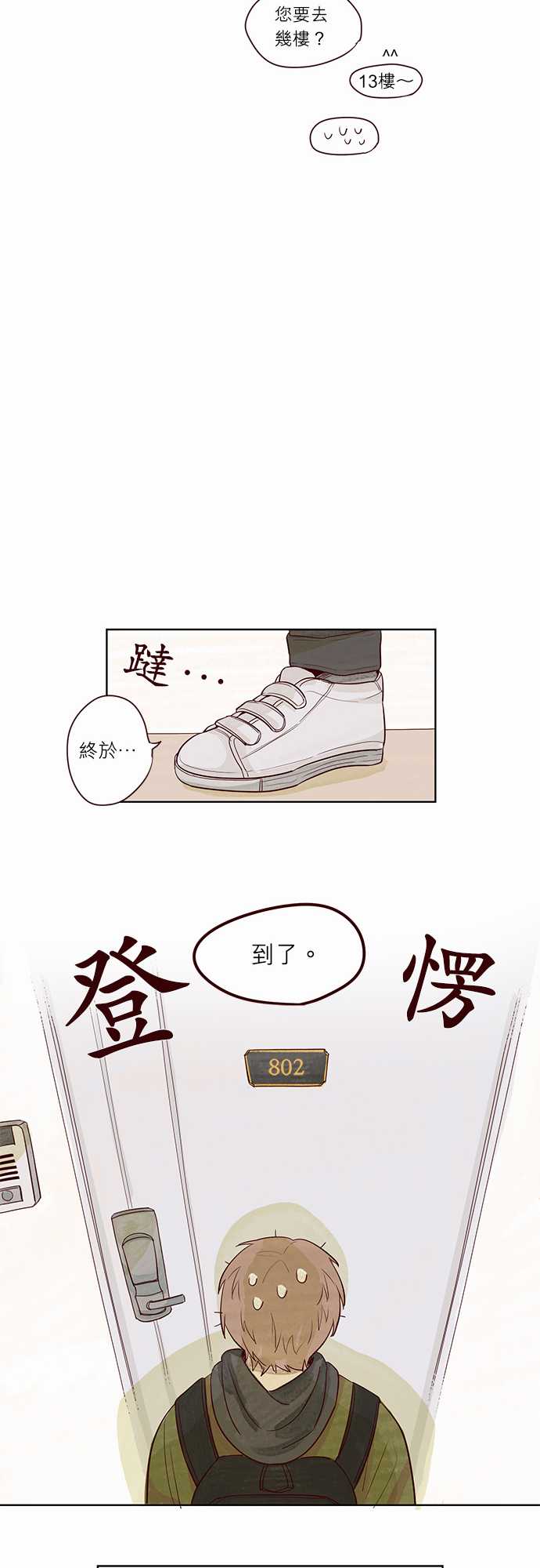 《与哥哥同住的那些小事》漫画最新章节第2话免费下拉式在线观看章节第【7】张图片