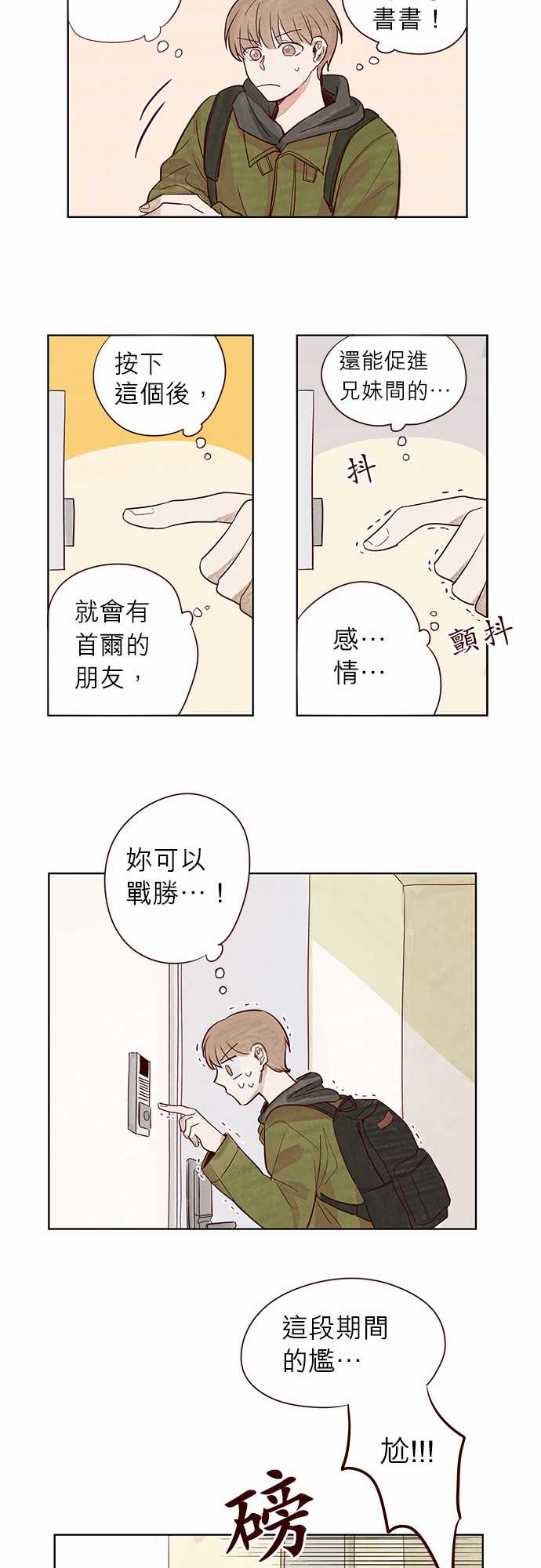 《与哥哥同住的那些小事》漫画最新章节第2话免费下拉式在线观看章节第【5】张图片