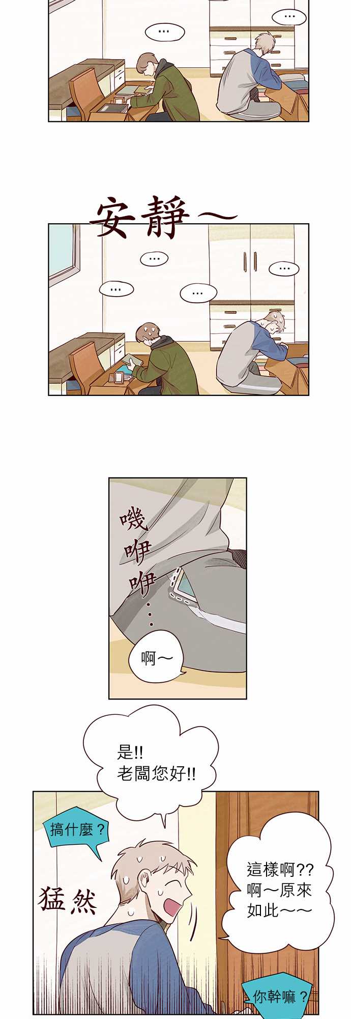 《与哥哥同住的那些小事》漫画最新章节第3话免费下拉式在线观看章节第【11】张图片