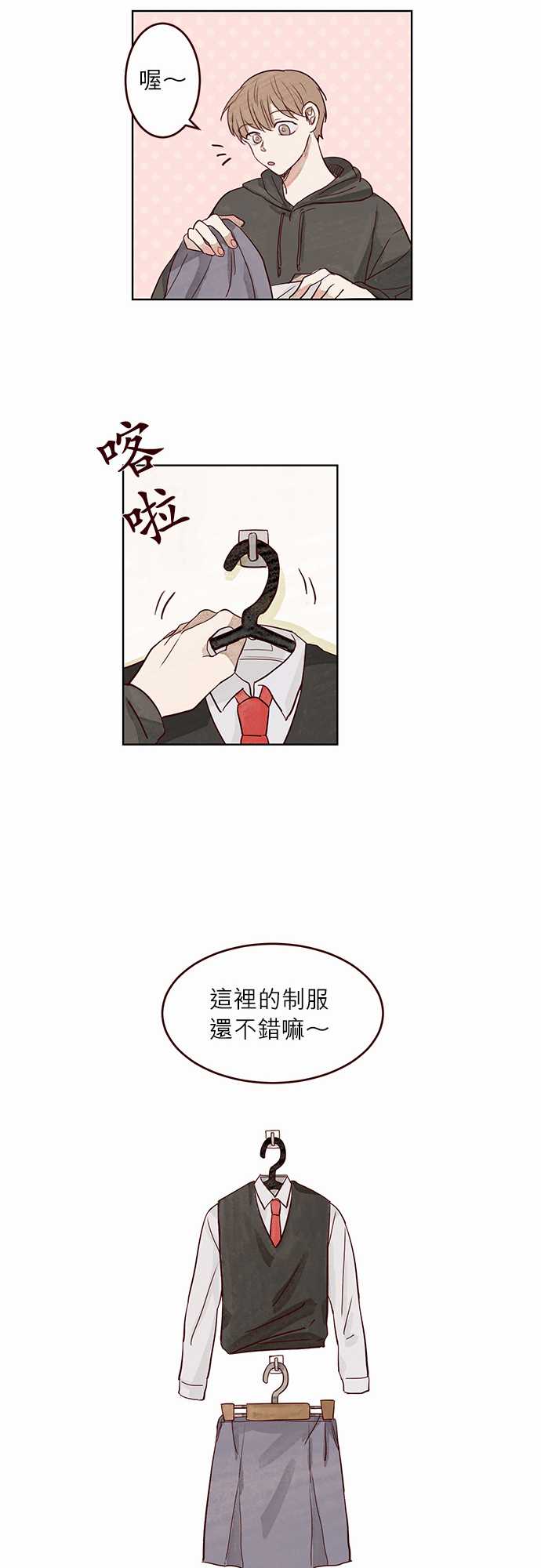 《与哥哥同住的那些小事》漫画最新章节第3话免费下拉式在线观看章节第【2】张图片