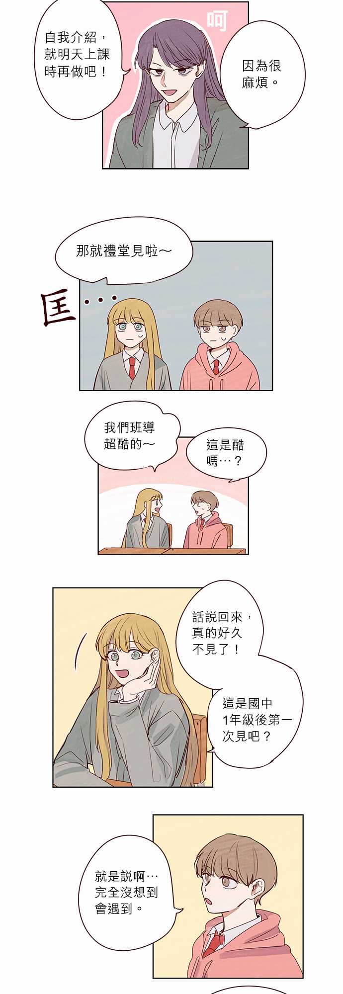 《与哥哥同住的那些小事》漫画最新章节第4话免费下拉式在线观看章节第【8】张图片