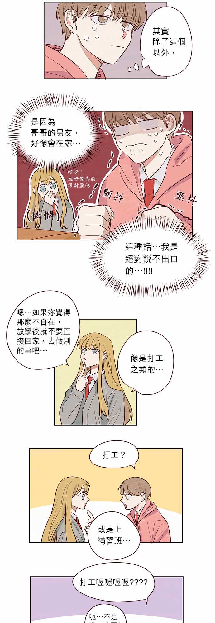 《与哥哥同住的那些小事》漫画最新章节第4话免费下拉式在线观看章节第【5】张图片