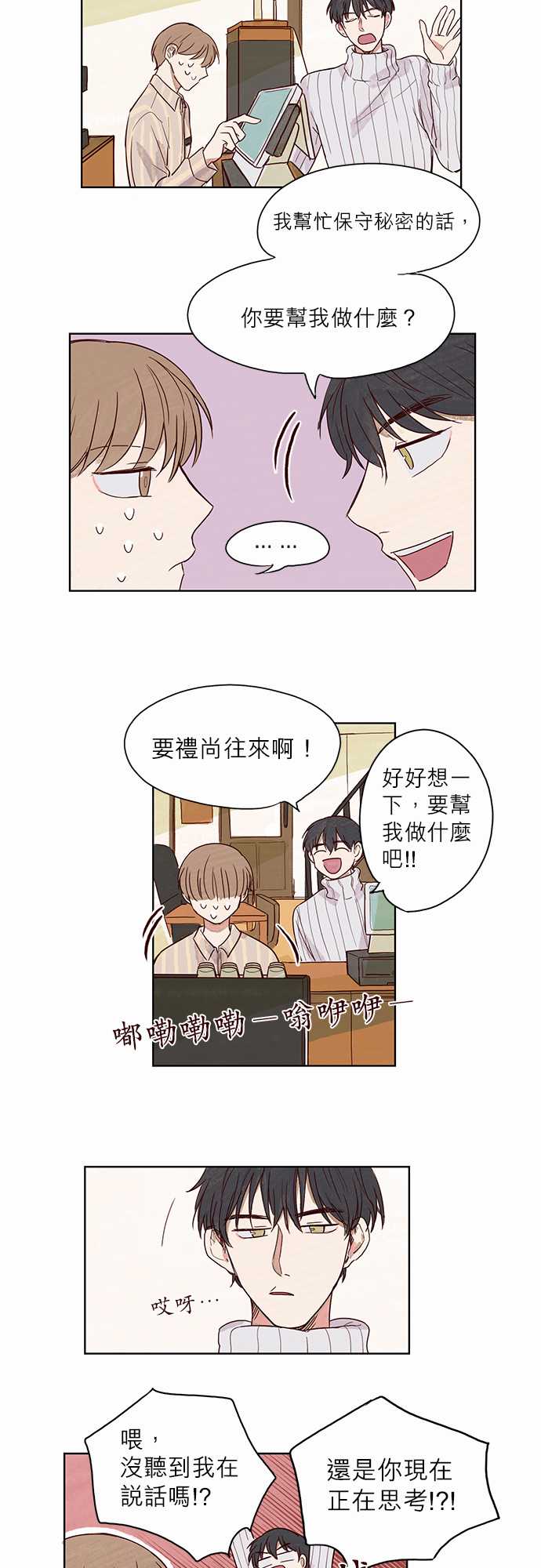 《与哥哥同住的那些小事》漫画最新章节第5话免费下拉式在线观看章节第【15】张图片