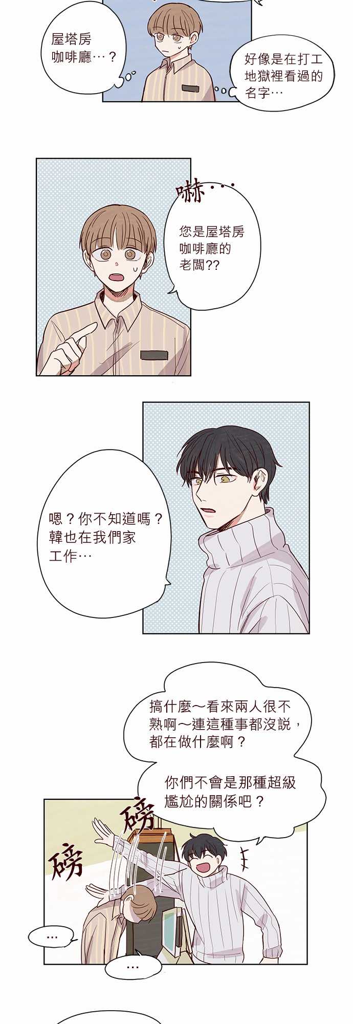 《与哥哥同住的那些小事》漫画最新章节第5话免费下拉式在线观看章节第【13】张图片