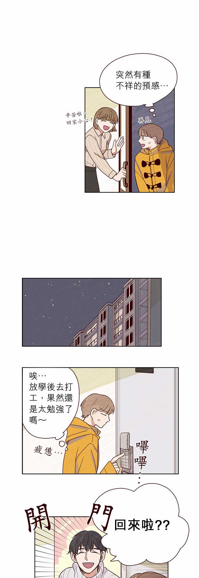 《与哥哥同住的那些小事》漫画最新章节第5话免费下拉式在线观看章节第【6】张图片