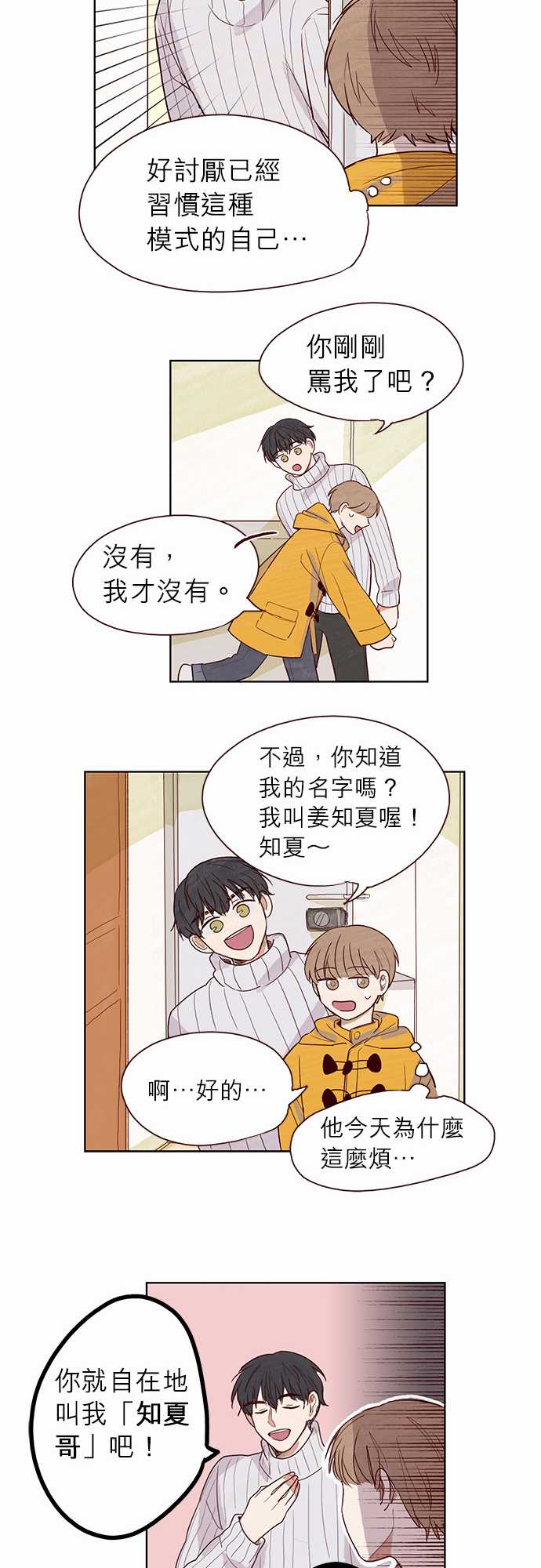 《与哥哥同住的那些小事》漫画最新章节第5话免费下拉式在线观看章节第【5】张图片