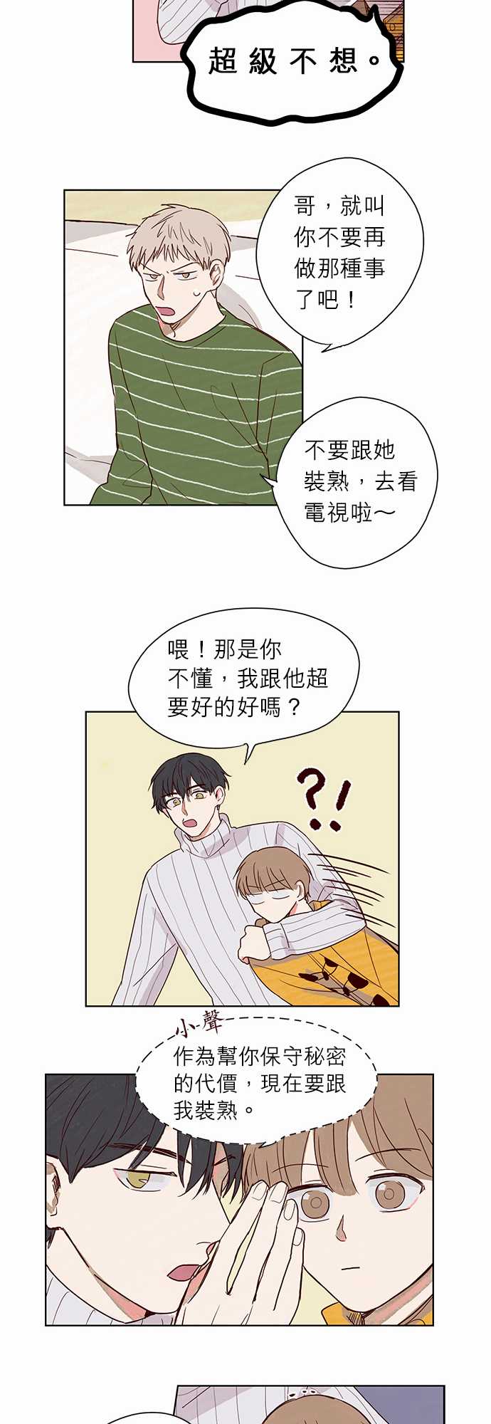 《与哥哥同住的那些小事》漫画最新章节第5话免费下拉式在线观看章节第【4】张图片