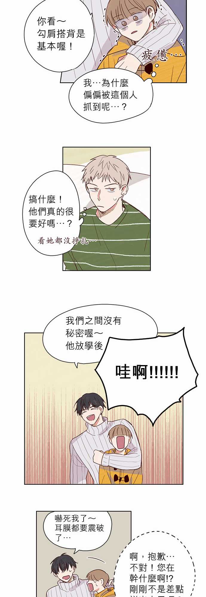 《与哥哥同住的那些小事》漫画最新章节第5话免费下拉式在线观看章节第【3】张图片