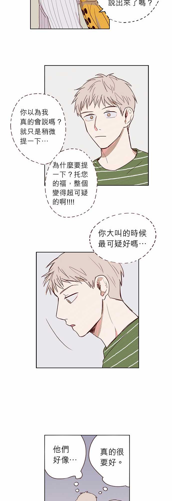 《与哥哥同住的那些小事》漫画最新章节第5话免费下拉式在线观看章节第【2】张图片