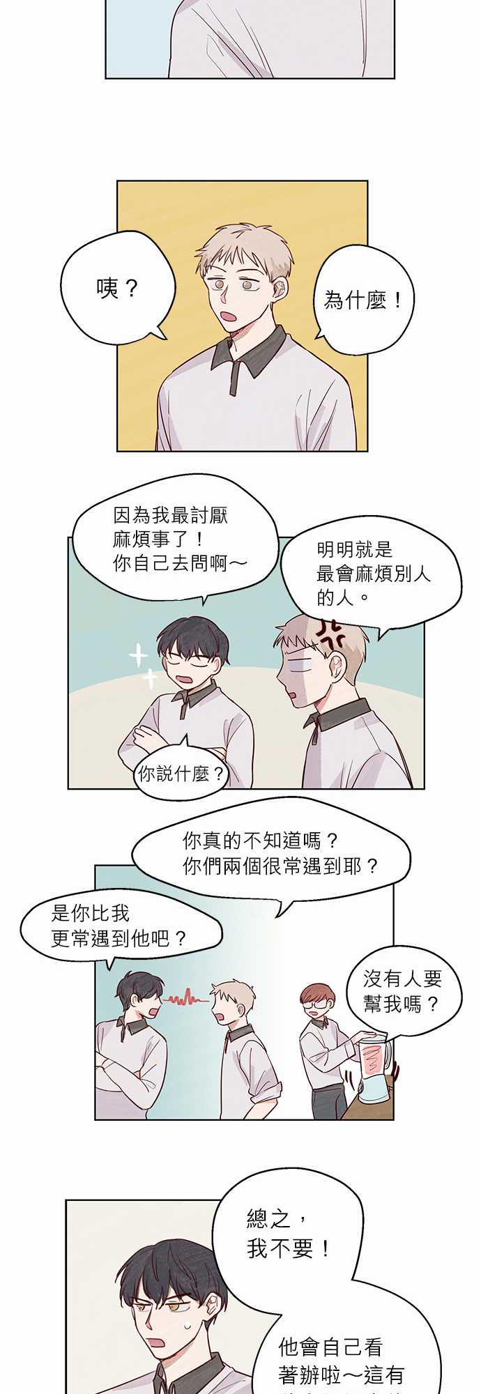 《与哥哥同住的那些小事》漫画最新章节第6话免费下拉式在线观看章节第【11】张图片