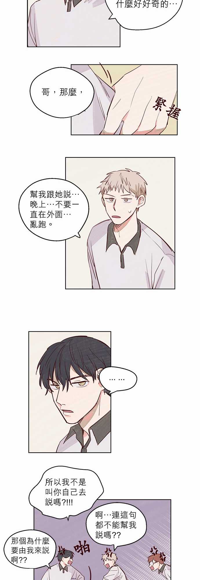 《与哥哥同住的那些小事》漫画最新章节第6话免费下拉式在线观看章节第【10】张图片