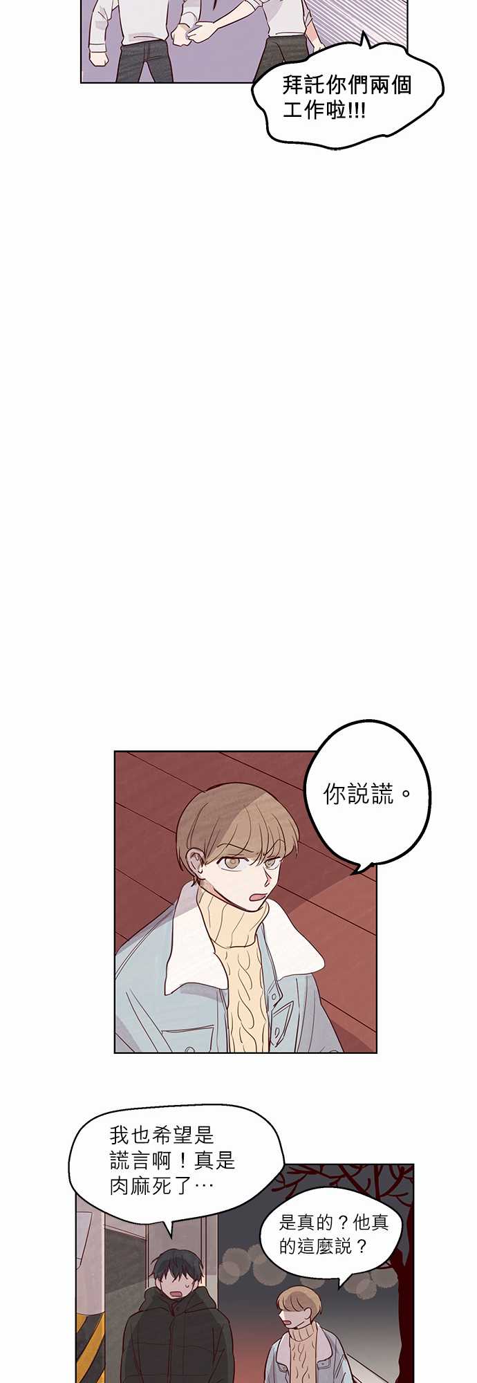 《与哥哥同住的那些小事》漫画最新章节第6话免费下拉式在线观看章节第【9】张图片