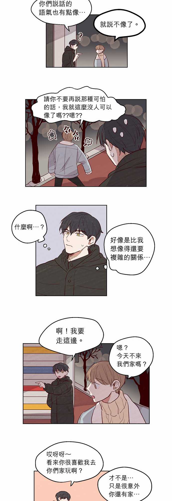 《与哥哥同住的那些小事》漫画最新章节第6话免费下拉式在线观看章节第【6】张图片