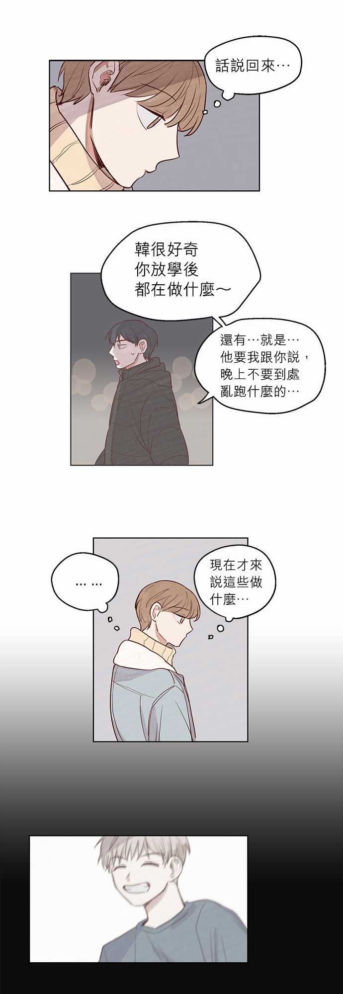 《与哥哥同住的那些小事》漫画最新章节第6话免费下拉式在线观看章节第【4】张图片