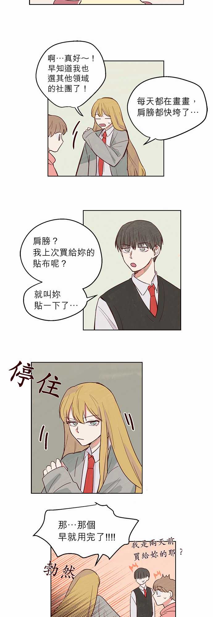 《与哥哥同住的那些小事》漫画最新章节第7话免费下拉式在线观看章节第【3】张图片