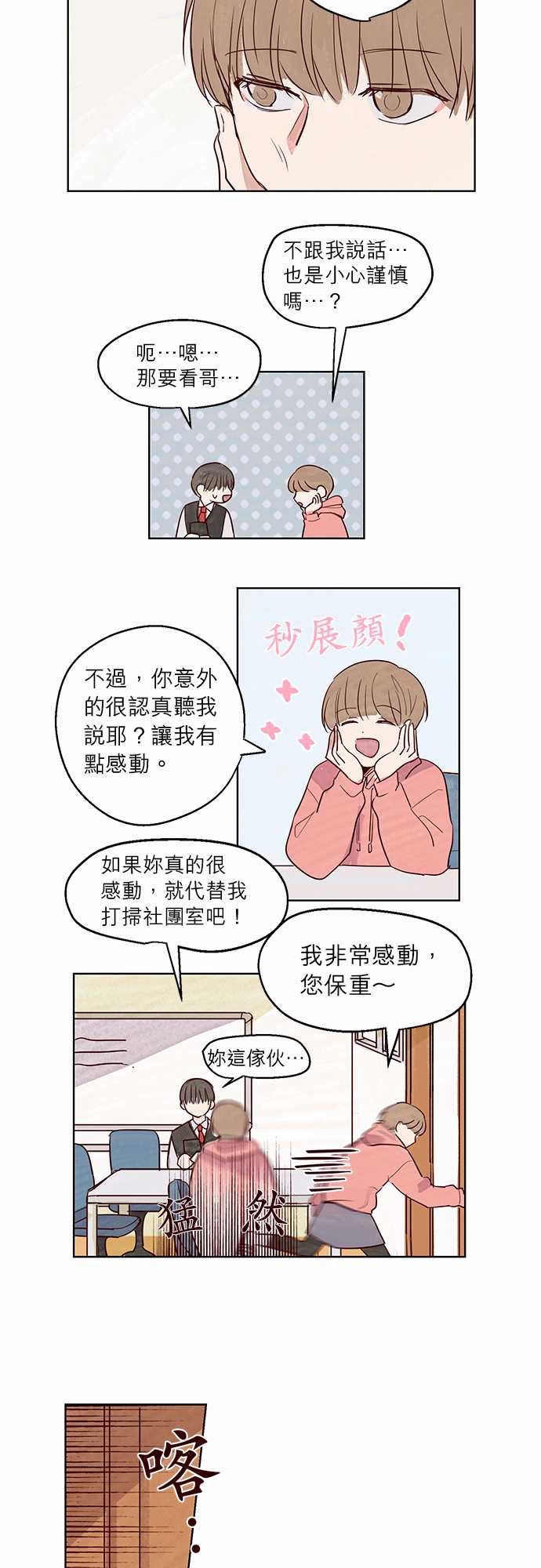 《与哥哥同住的那些小事》漫画最新章节第8话免费下拉式在线观看章节第【11】张图片