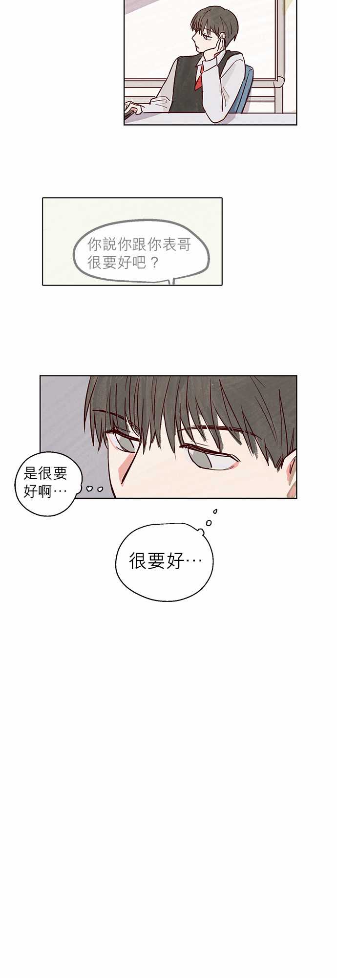 《与哥哥同住的那些小事》漫画最新章节第8话免费下拉式在线观看章节第【9】张图片