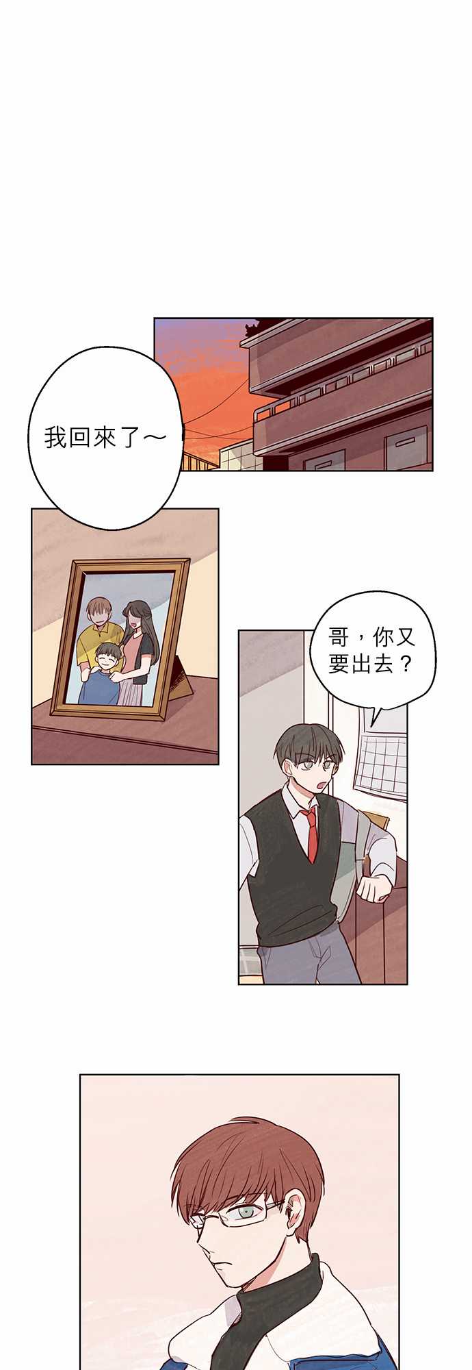 《与哥哥同住的那些小事》漫画最新章节第8话免费下拉式在线观看章节第【8】张图片