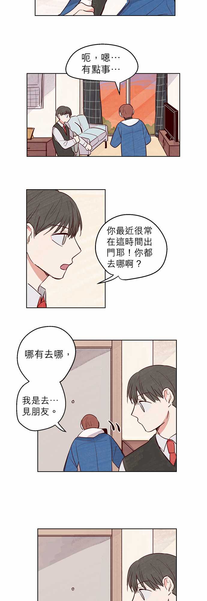 《与哥哥同住的那些小事》漫画最新章节第8话免费下拉式在线观看章节第【7】张图片