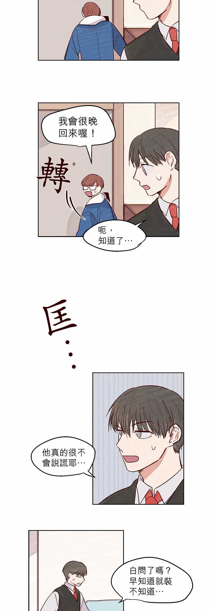 《与哥哥同住的那些小事》漫画最新章节第8话免费下拉式在线观看章节第【6】张图片