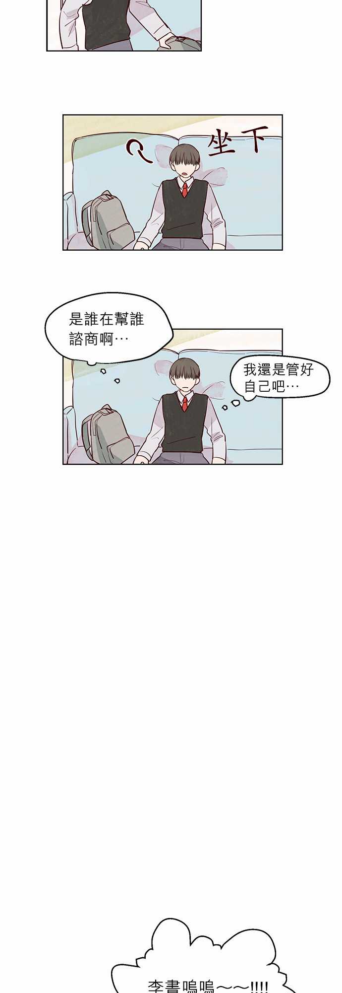 《与哥哥同住的那些小事》漫画最新章节第8话免费下拉式在线观看章节第【5】张图片