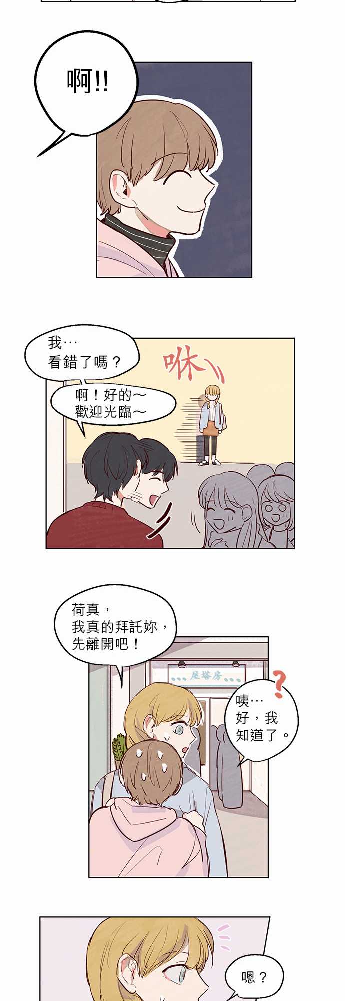 《与哥哥同住的那些小事》漫画最新章节第9话免费下拉式在线观看章节第【14】张图片