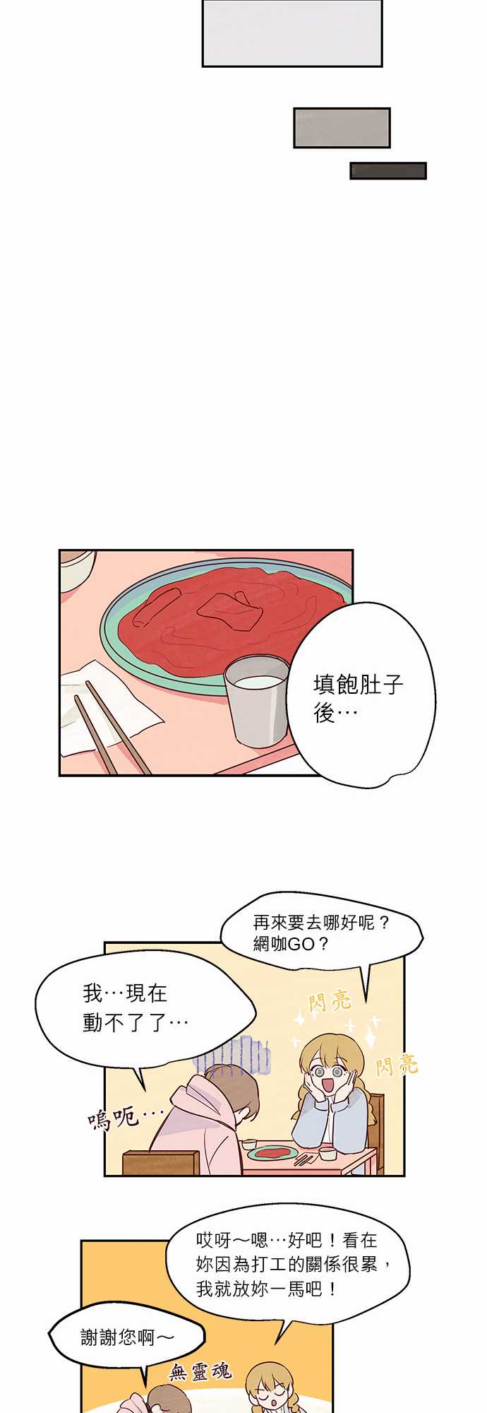 《与哥哥同住的那些小事》漫画最新章节第9话免费下拉式在线观看章节第【6】张图片