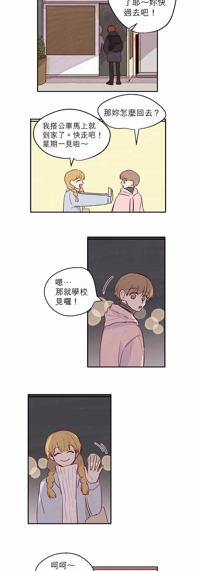 《与哥哥同住的那些小事》漫画最新章节第9话免费下拉式在线观看章节第【3】张图片