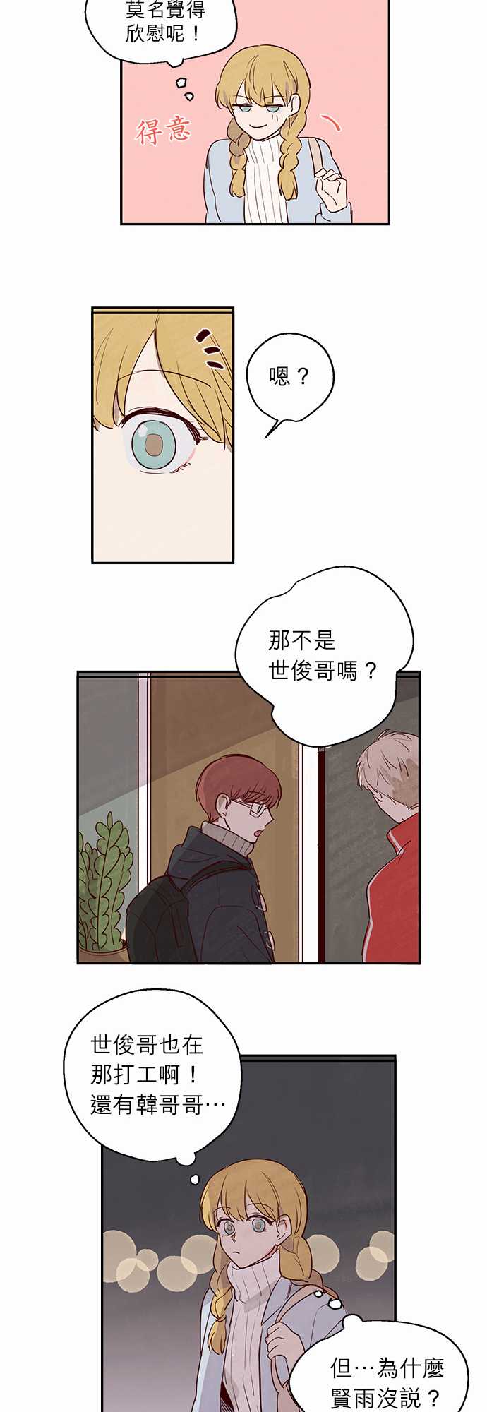 《与哥哥同住的那些小事》漫画最新章节第9话免费下拉式在线观看章节第【2】张图片