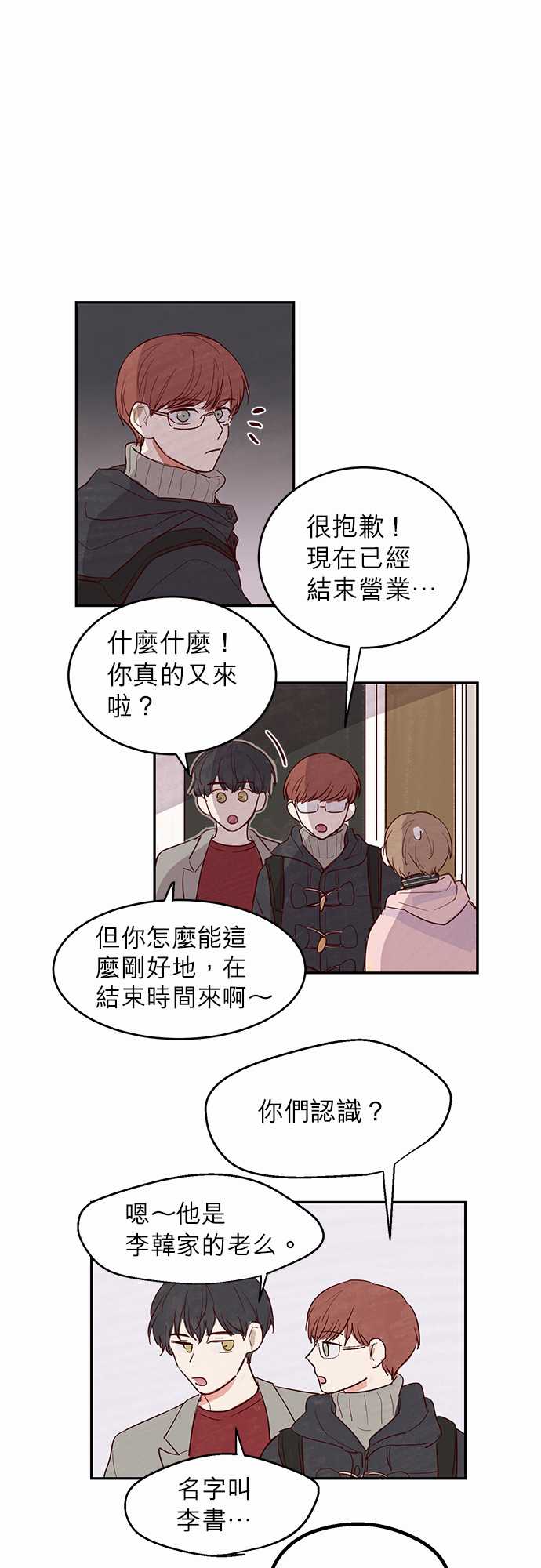 《与哥哥同住的那些小事》漫画最新章节第10话免费下拉式在线观看章节第【20】张图片