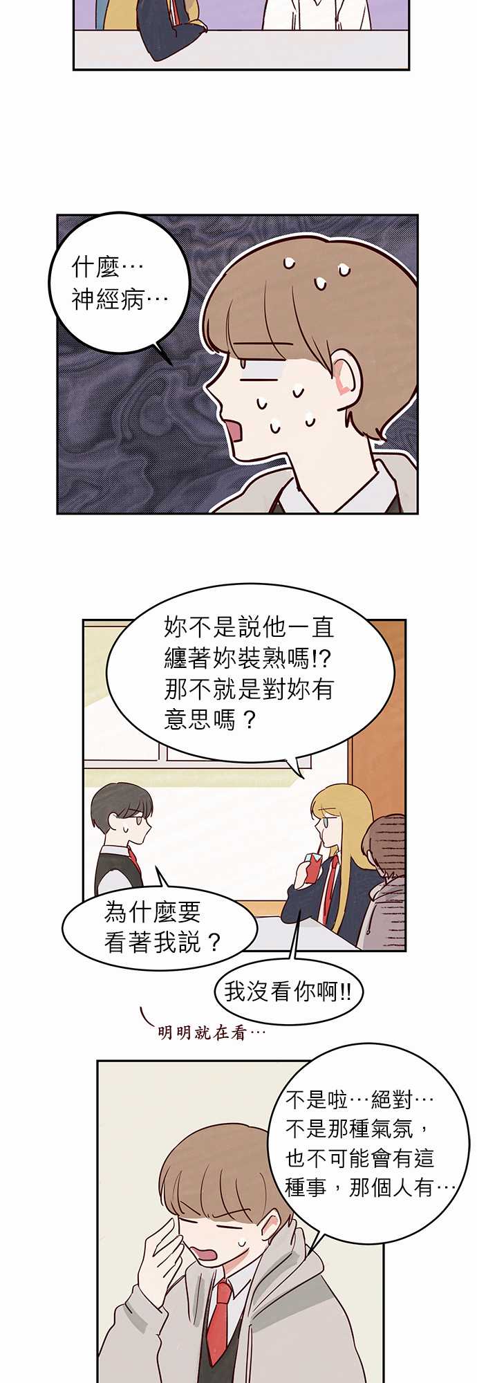 《与哥哥同住的那些小事》漫画最新章节第10话免费下拉式在线观看章节第【11】张图片