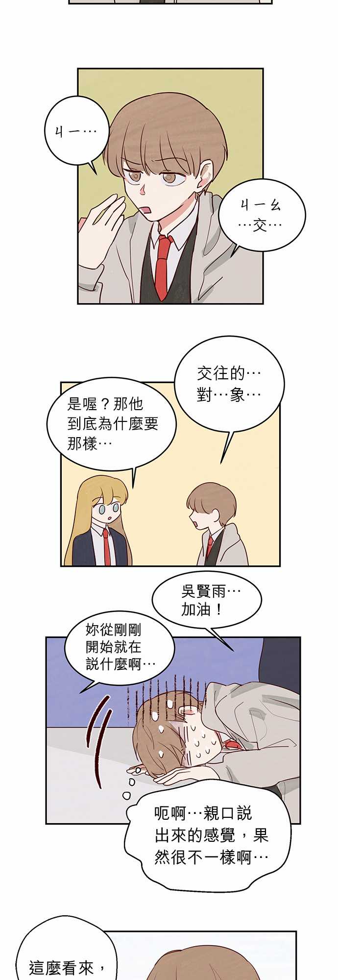 《与哥哥同住的那些小事》漫画最新章节第10话免费下拉式在线观看章节第【10】张图片