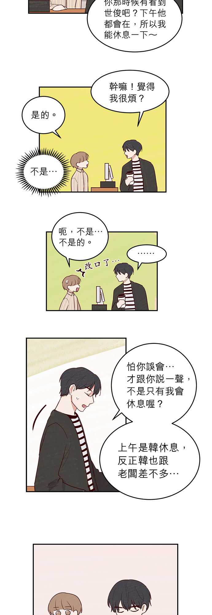 《与哥哥同住的那些小事》漫画最新章节第10话免费下拉式在线观看章节第【8】张图片