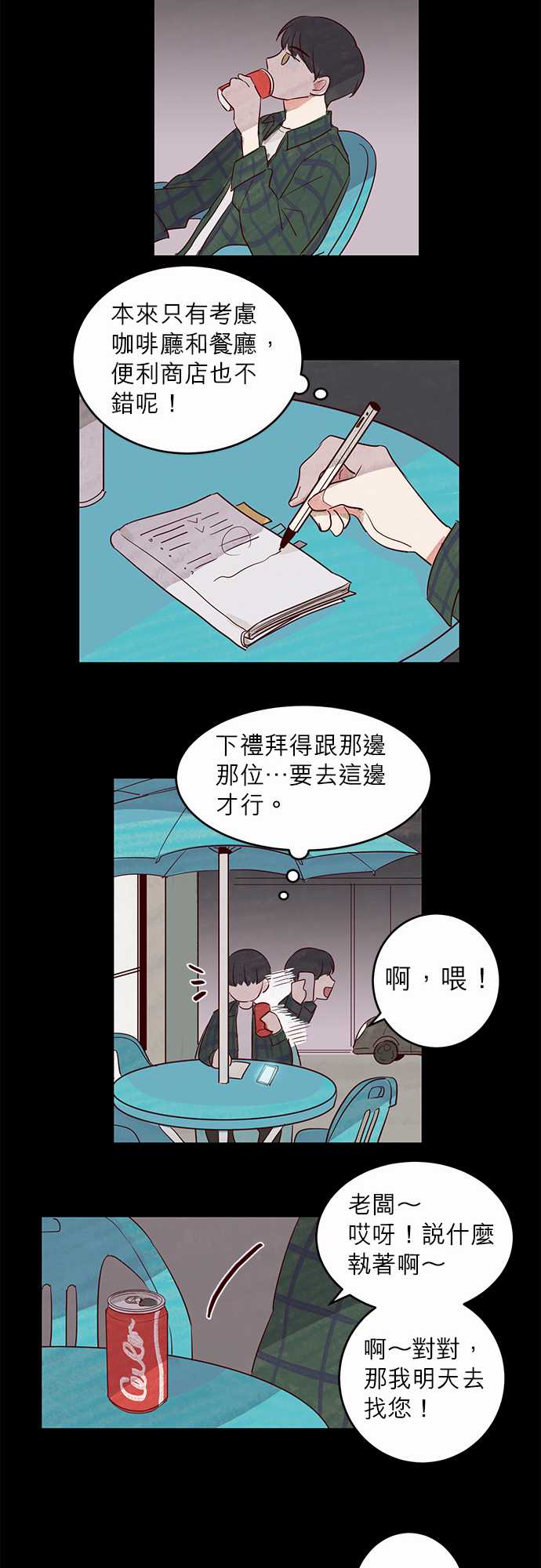 《与哥哥同住的那些小事》漫画最新章节第10话免费下拉式在线观看章节第【3】张图片