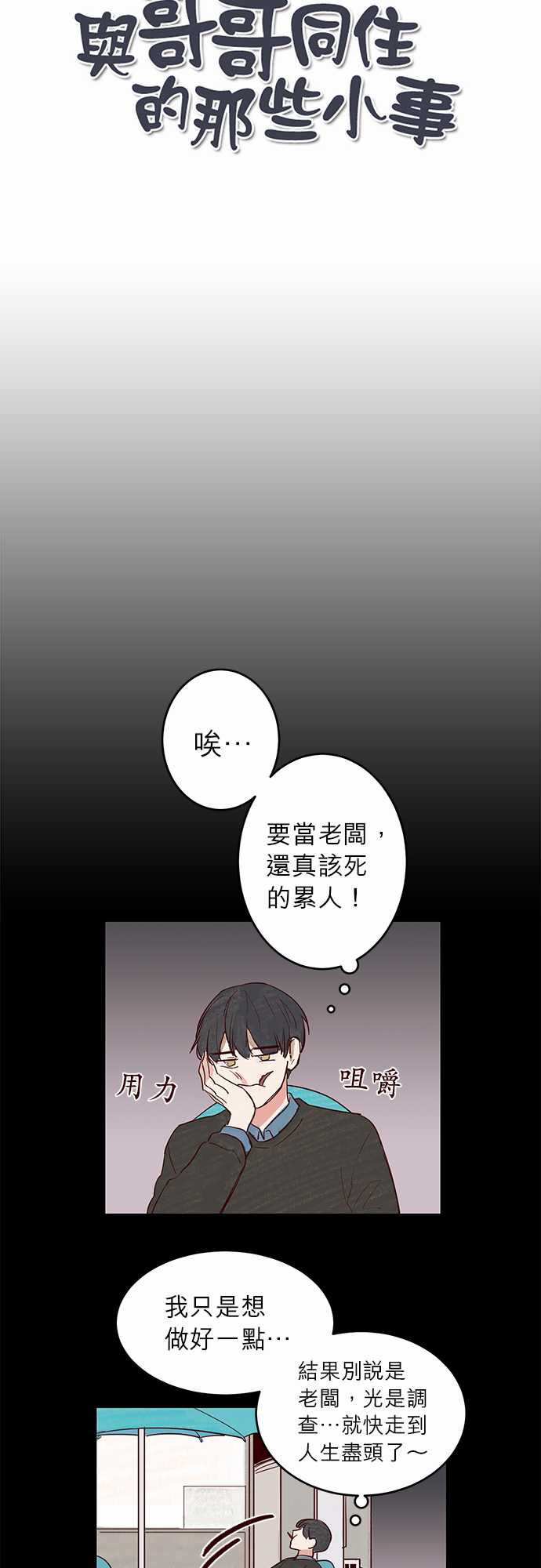 《与哥哥同住的那些小事》漫画最新章节第11话免费下拉式在线观看章节第【19】张图片