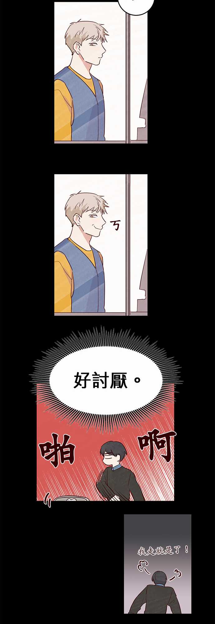 《与哥哥同住的那些小事》漫画最新章节第11话免费下拉式在线观看章节第【15】张图片