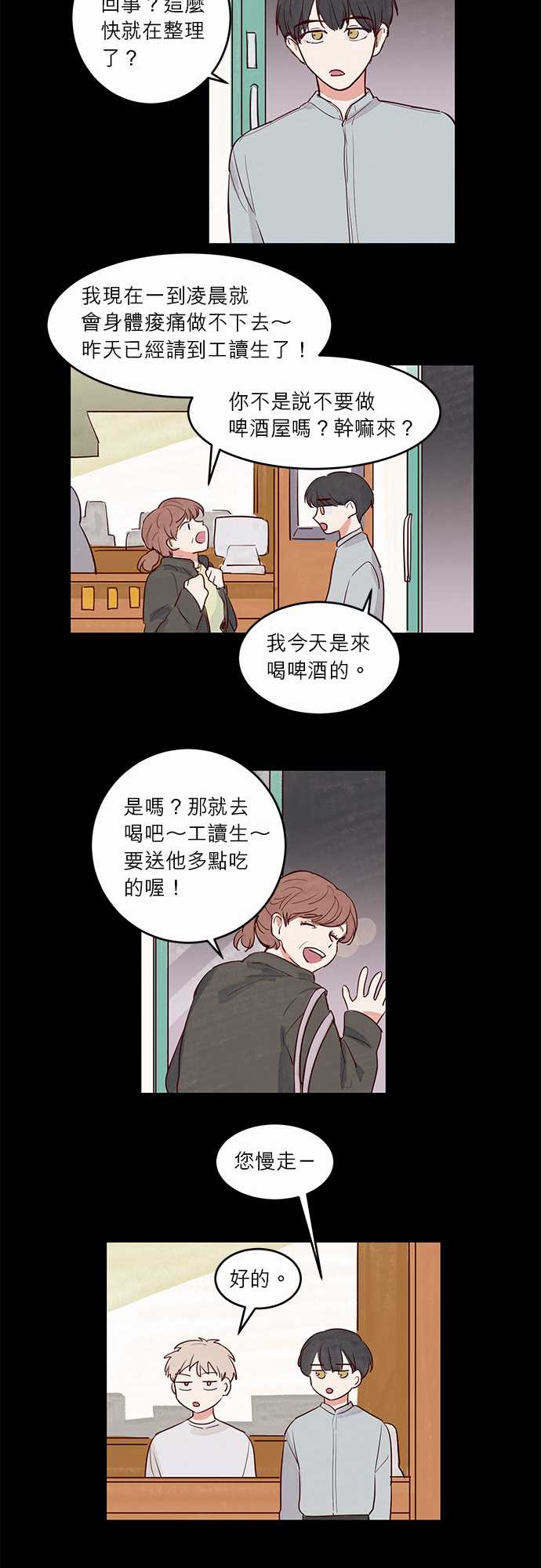 《与哥哥同住的那些小事》漫画最新章节第11话免费下拉式在线观看章节第【13】张图片