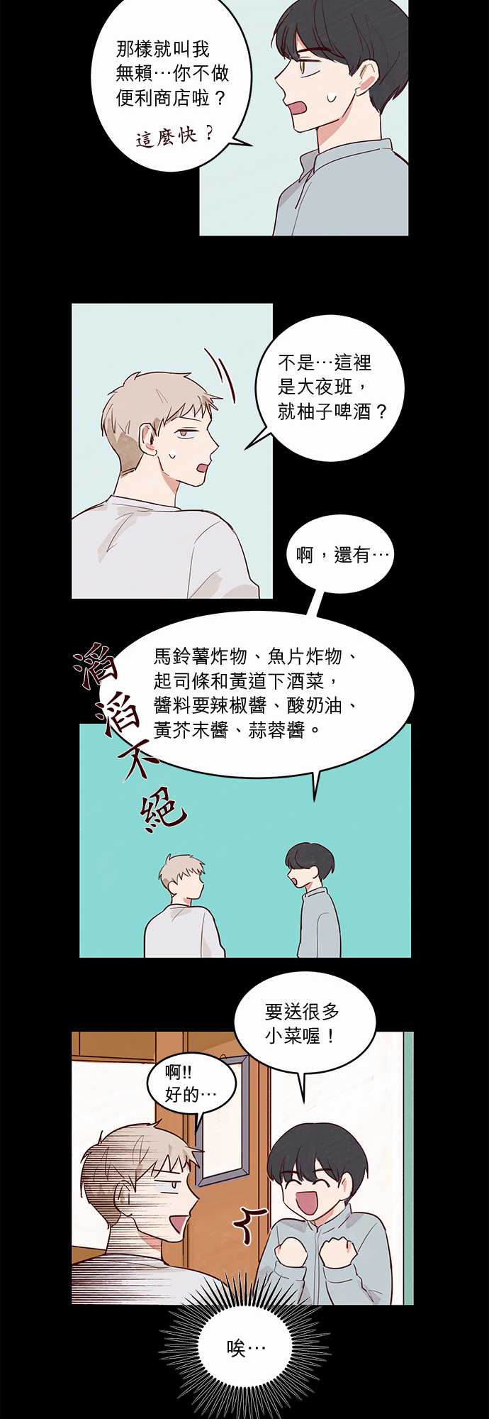 《与哥哥同住的那些小事》漫画最新章节第11话免费下拉式在线观看章节第【11】张图片