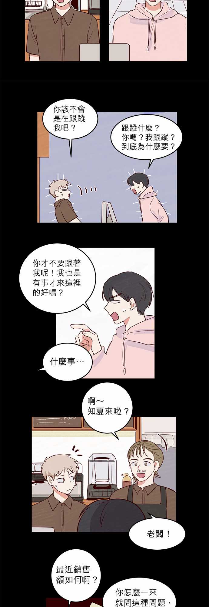 《与哥哥同住的那些小事》漫画最新章节第11话免费下拉式在线观看章节第【9】张图片