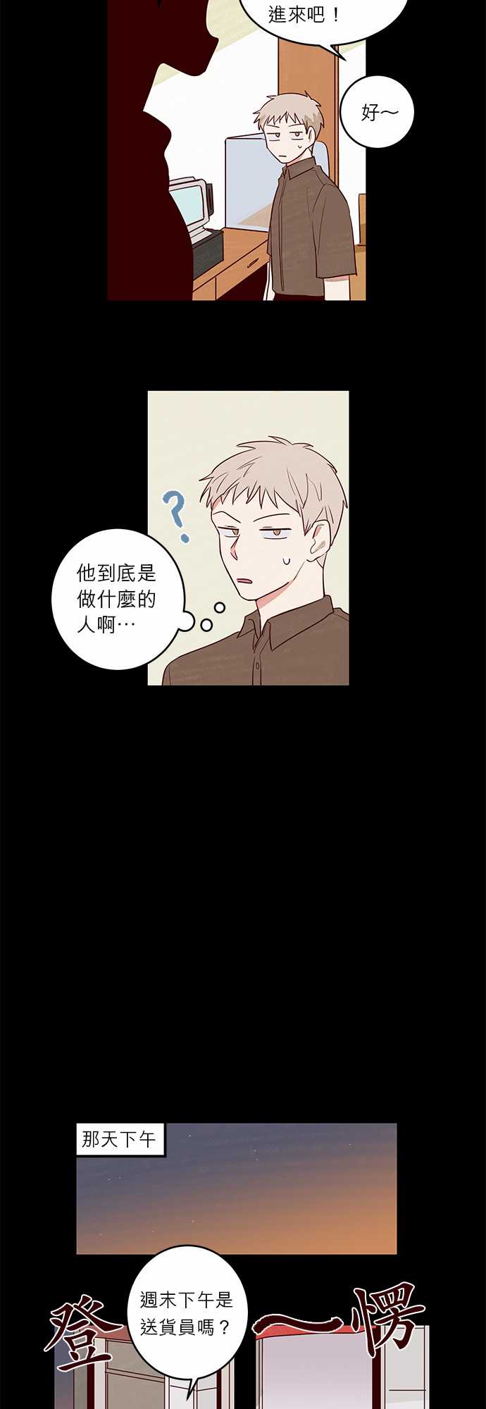 《与哥哥同住的那些小事》漫画最新章节第11话免费下拉式在线观看章节第【8】张图片