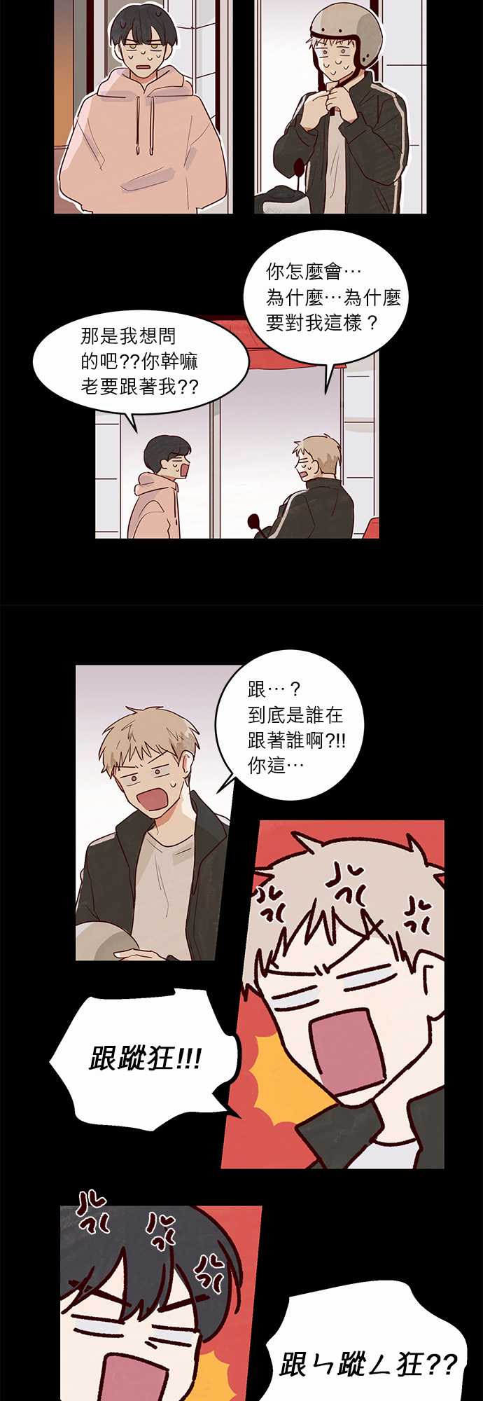 《与哥哥同住的那些小事》漫画最新章节第11话免费下拉式在线观看章节第【7】张图片