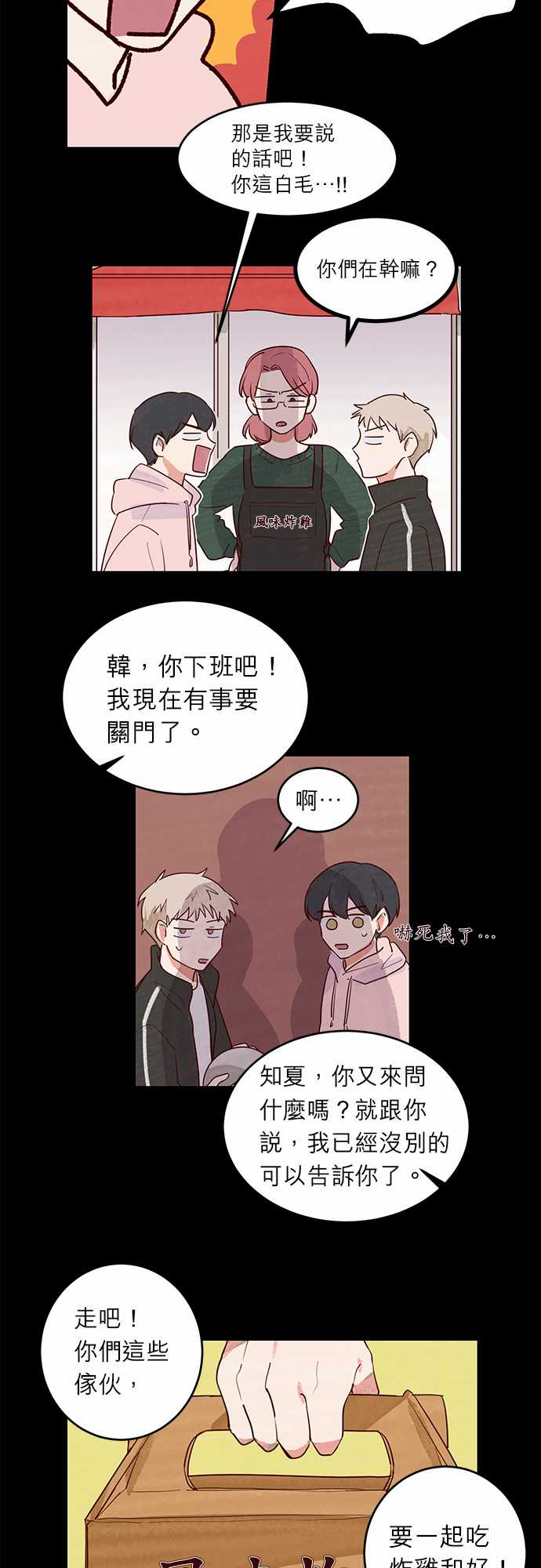 《与哥哥同住的那些小事》漫画最新章节第11话免费下拉式在线观看章节第【6】张图片