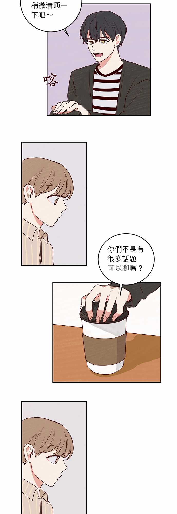 《与哥哥同住的那些小事》漫画最新章节第12话免费下拉式在线观看章节第【16】张图片