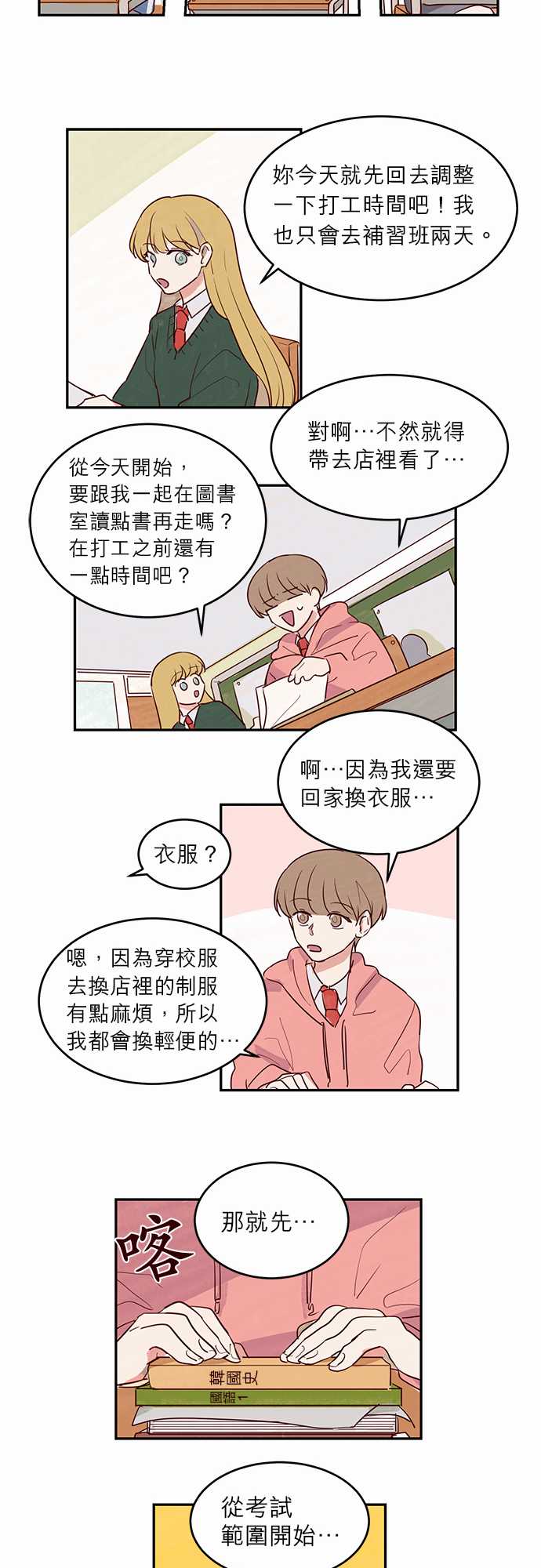 《与哥哥同住的那些小事》漫画最新章节第12话免费下拉式在线观看章节第【8】张图片