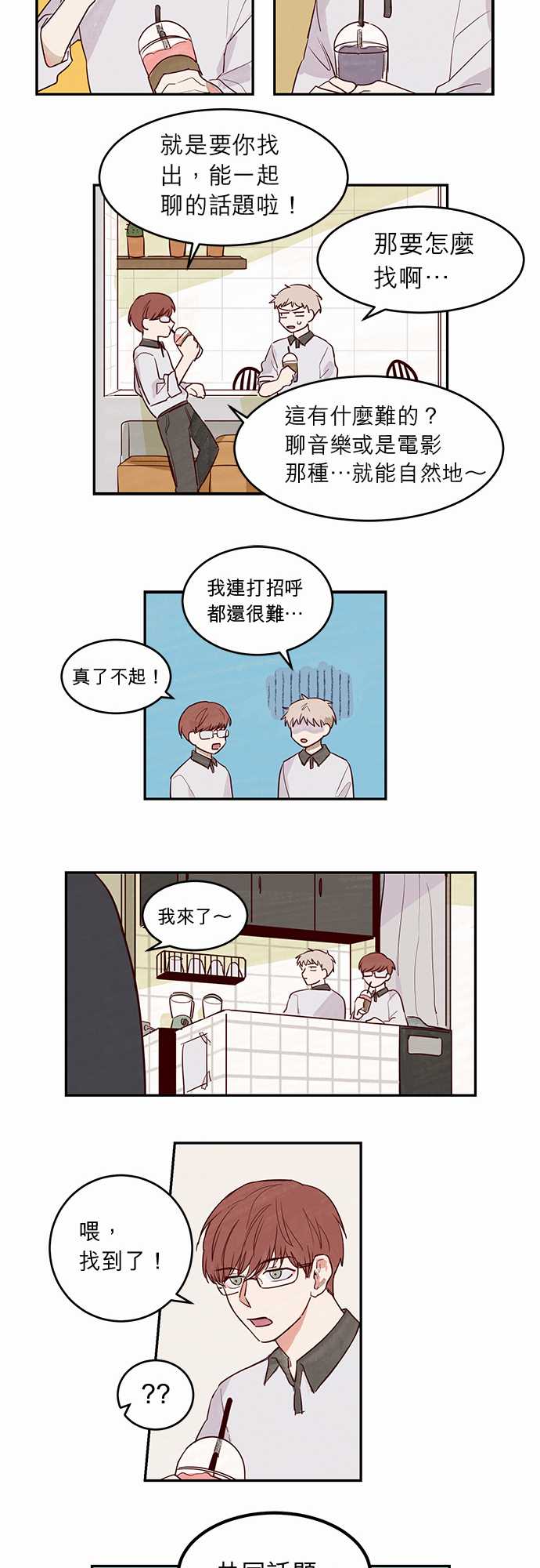 《与哥哥同住的那些小事》漫画最新章节第12话免费下拉式在线观看章节第【6】张图片