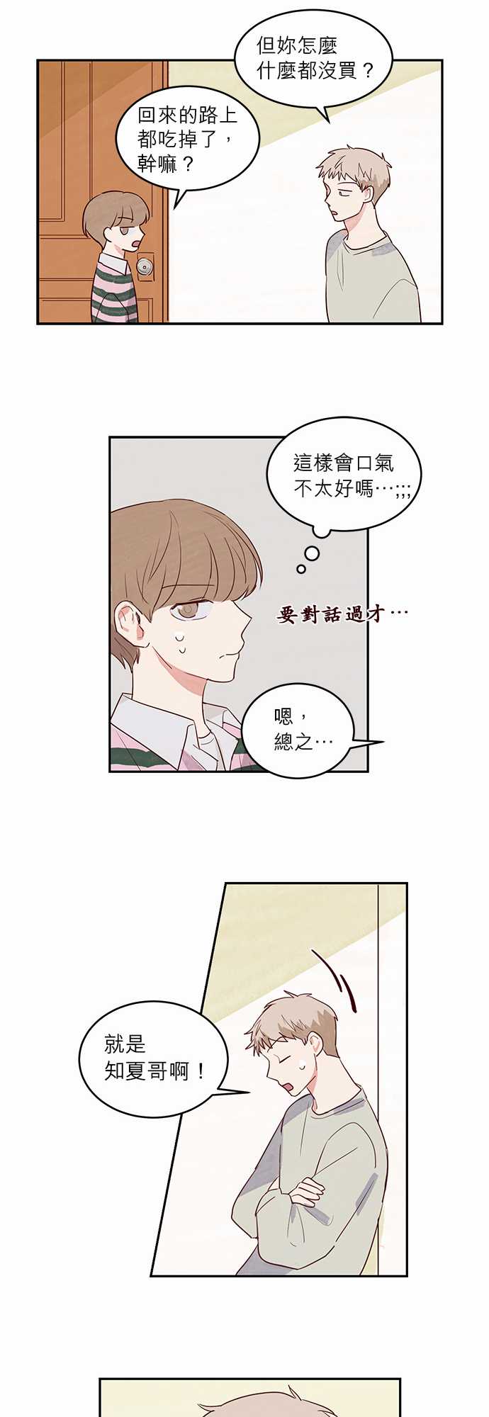 《与哥哥同住的那些小事》漫画最新章节第13话免费下拉式在线观看章节第【17】张图片