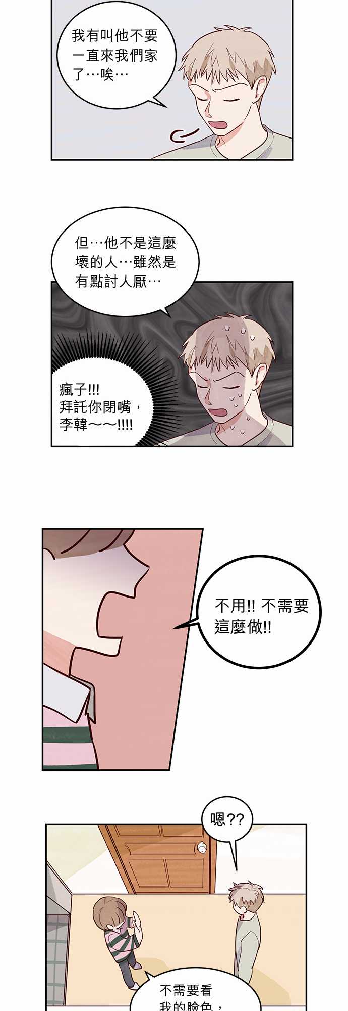 《与哥哥同住的那些小事》漫画最新章节第13话免费下拉式在线观看章节第【14】张图片