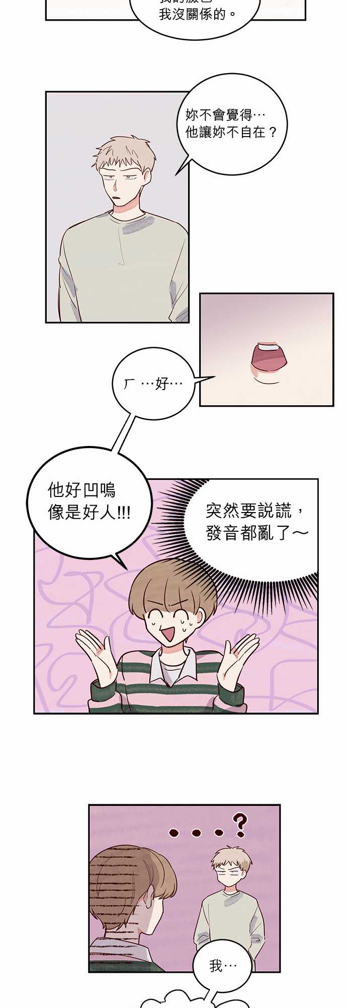 《与哥哥同住的那些小事》漫画最新章节第13话免费下拉式在线观看章节第【13】张图片